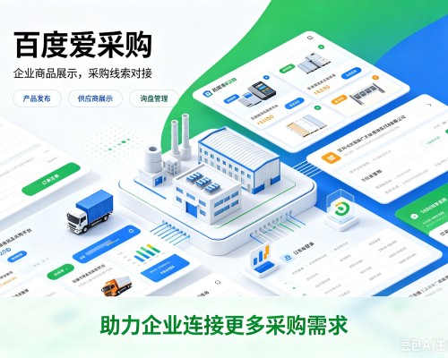 丰林百度爱采购